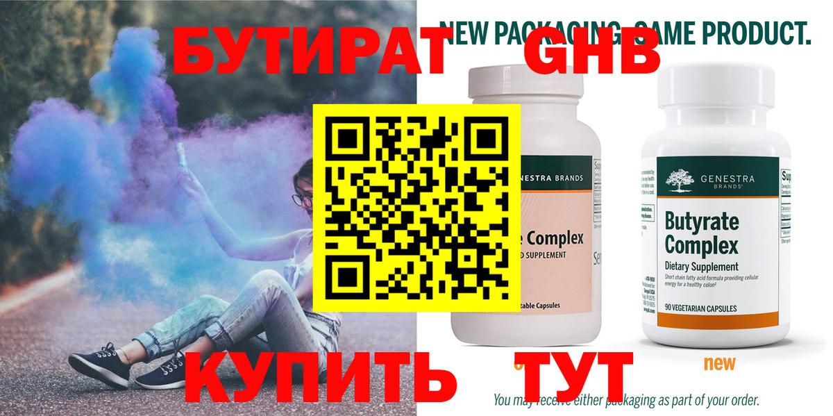 БУТИРАТ Butirat  Вход с VPN  Ипатово 