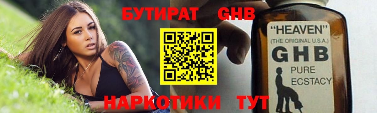 БУТИРАТ жидкий экстази Ипатово