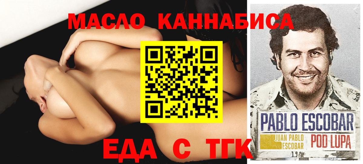 Еда ТГК конопля  Вход с VPN  Ипатово 