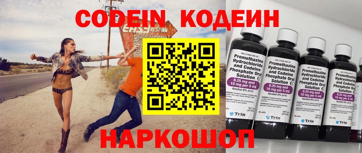 Кодеиновый сироп Lean напиток Lean (лин) Ипатово