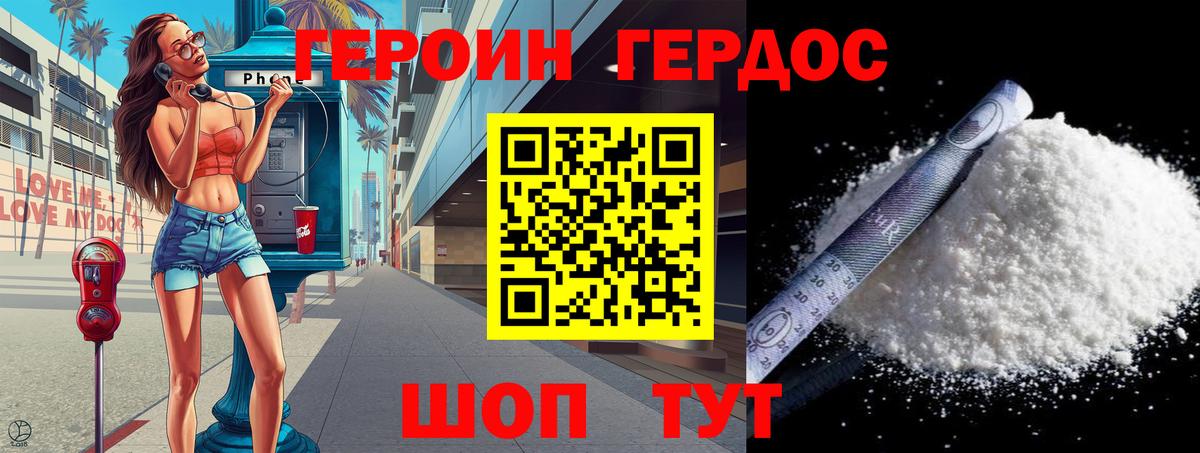 ГЕРОИН хмурый Ипатово