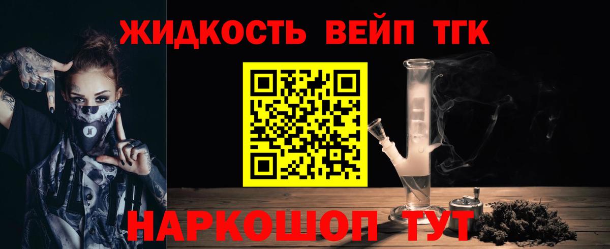 ТГК жижа  Дистиллят ТГК вейп с тгк  Ипатово  Вход с VPN 